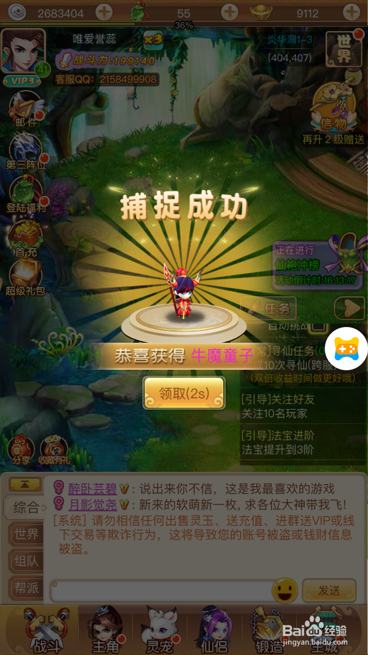 三生三世H5如何捕捉宠物