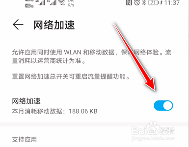 荣耀手机如何禁用网络加速功能