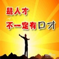 好口才练习方法1