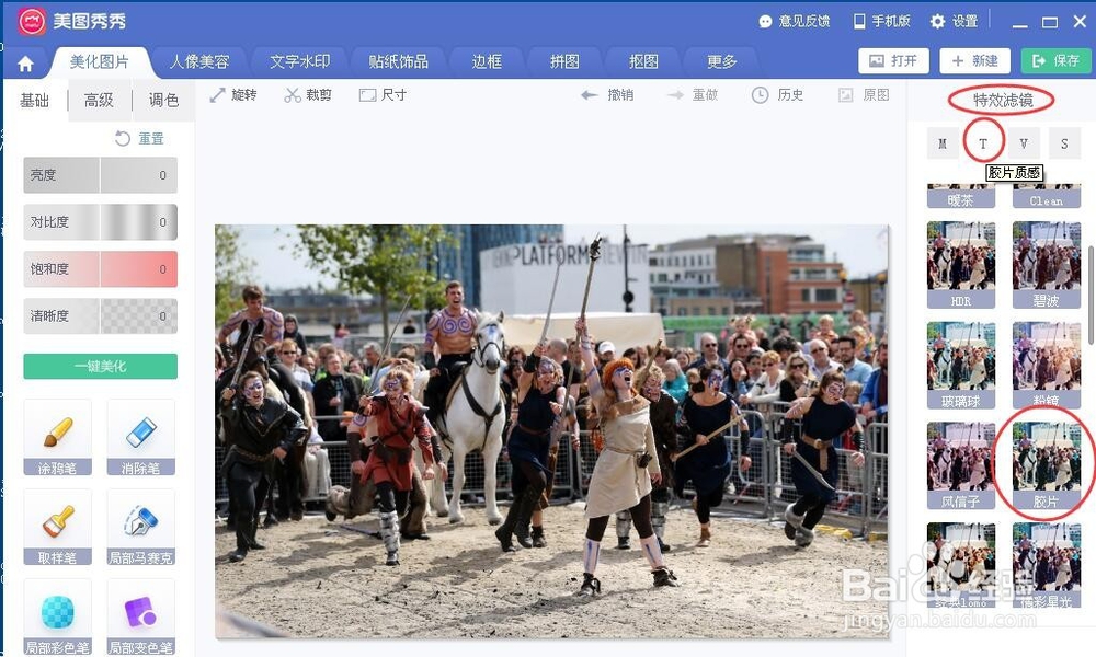 教程:如何用美图秀秀把照片做成怀旧电影效果
