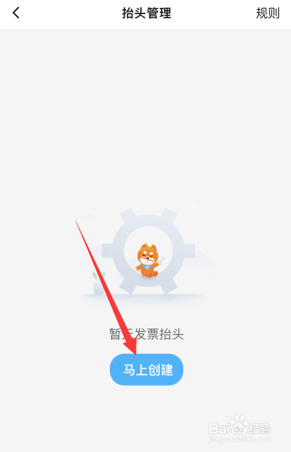 饿了么APP如何新建抬头发票