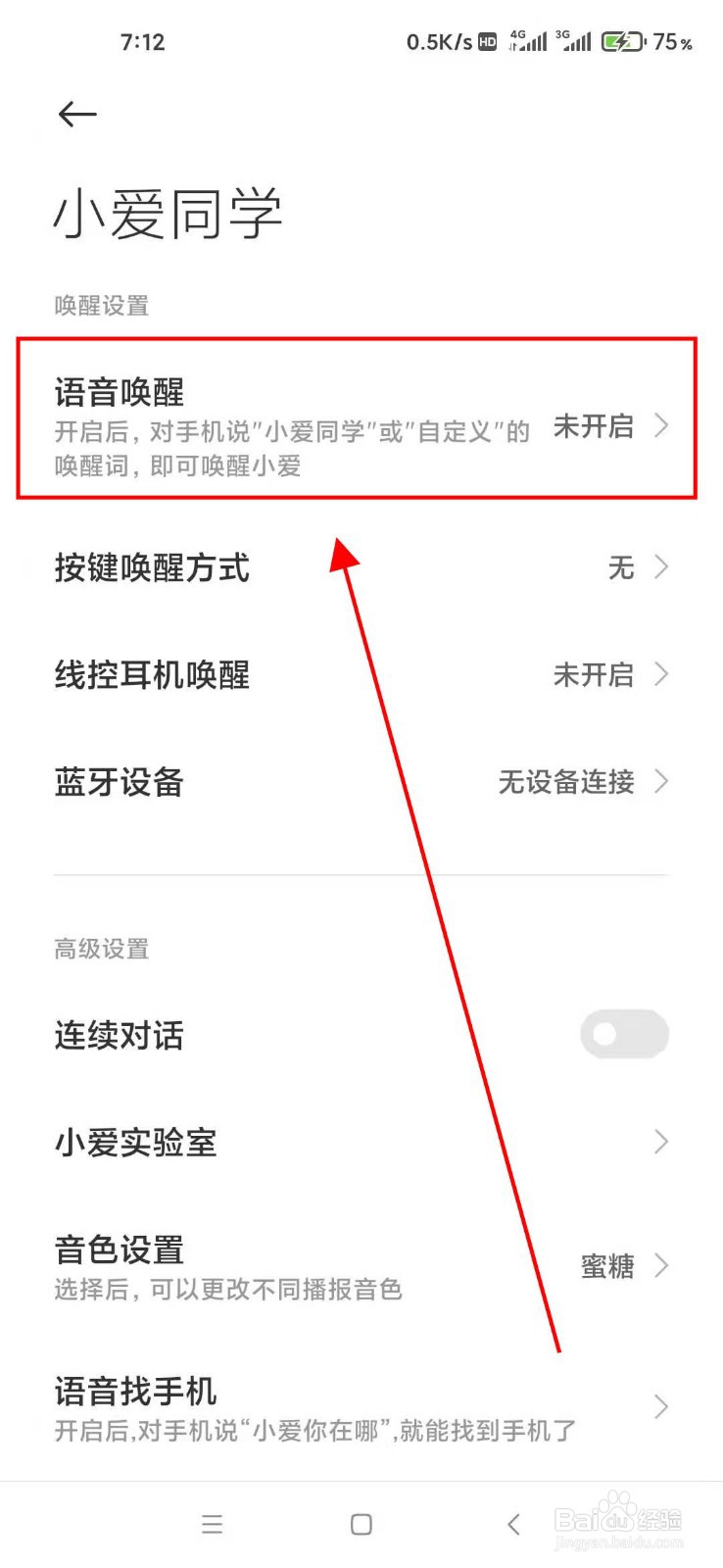 小米手机怎样设置语音唤醒小爱同学