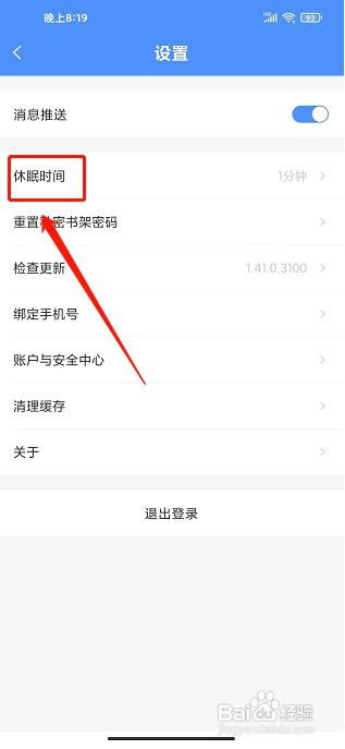 坏猫小说app如何设置休眠时间