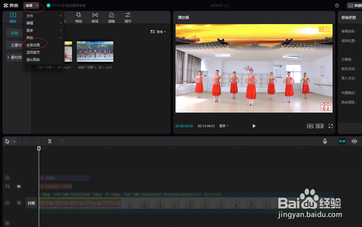剪映电脑专业版设置自动删除缓存的天数