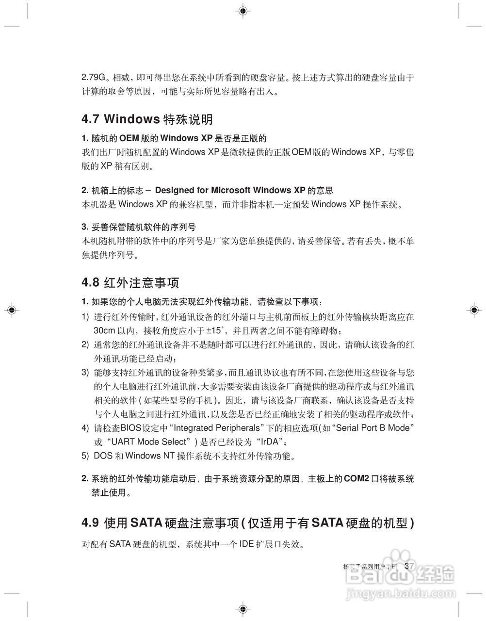 Lenovo联想扬天T系列台式电脑简体中文版说明书:[5]