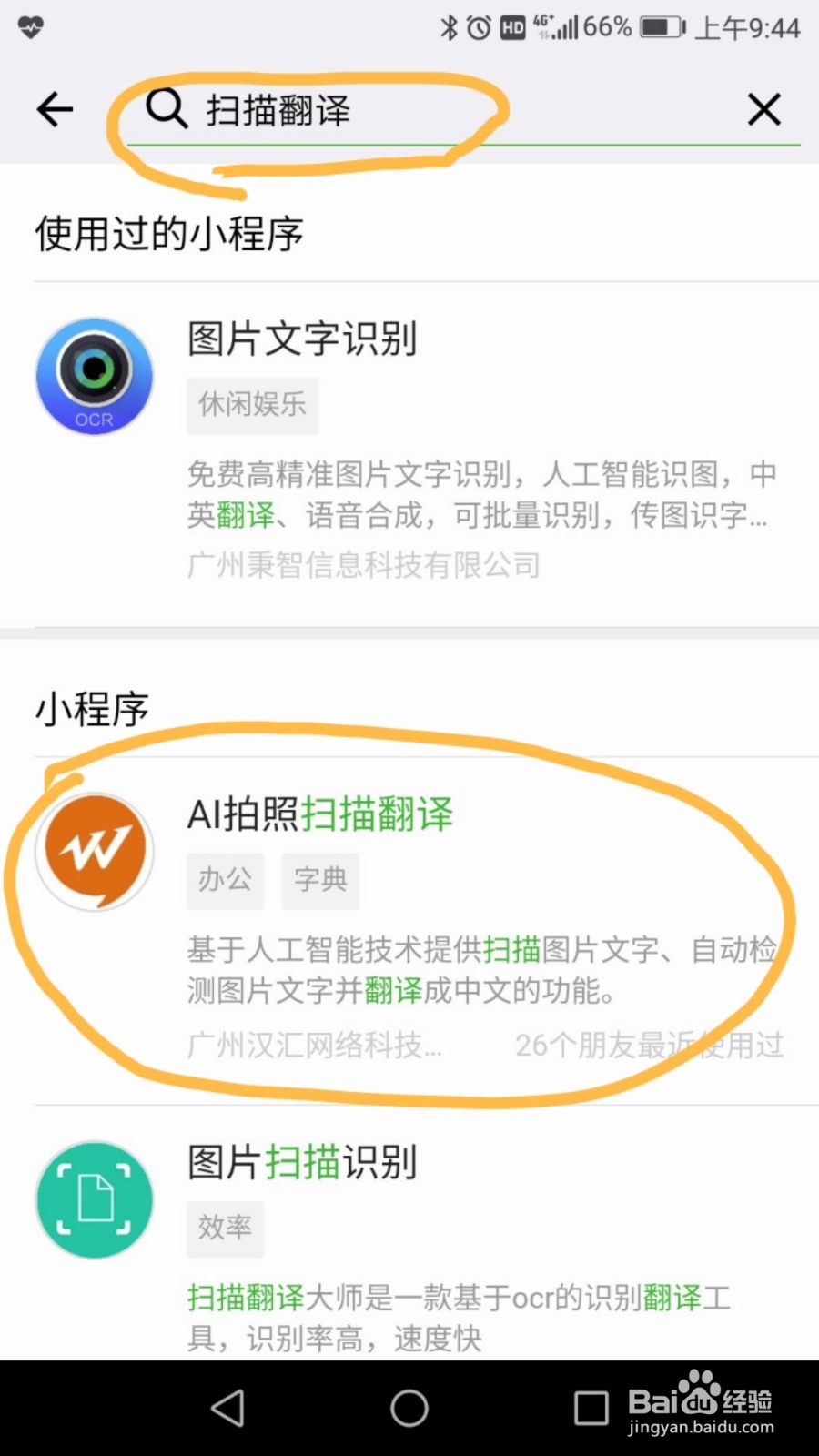 微信拍照怎么将中文翻译成英语手机拍照翻译