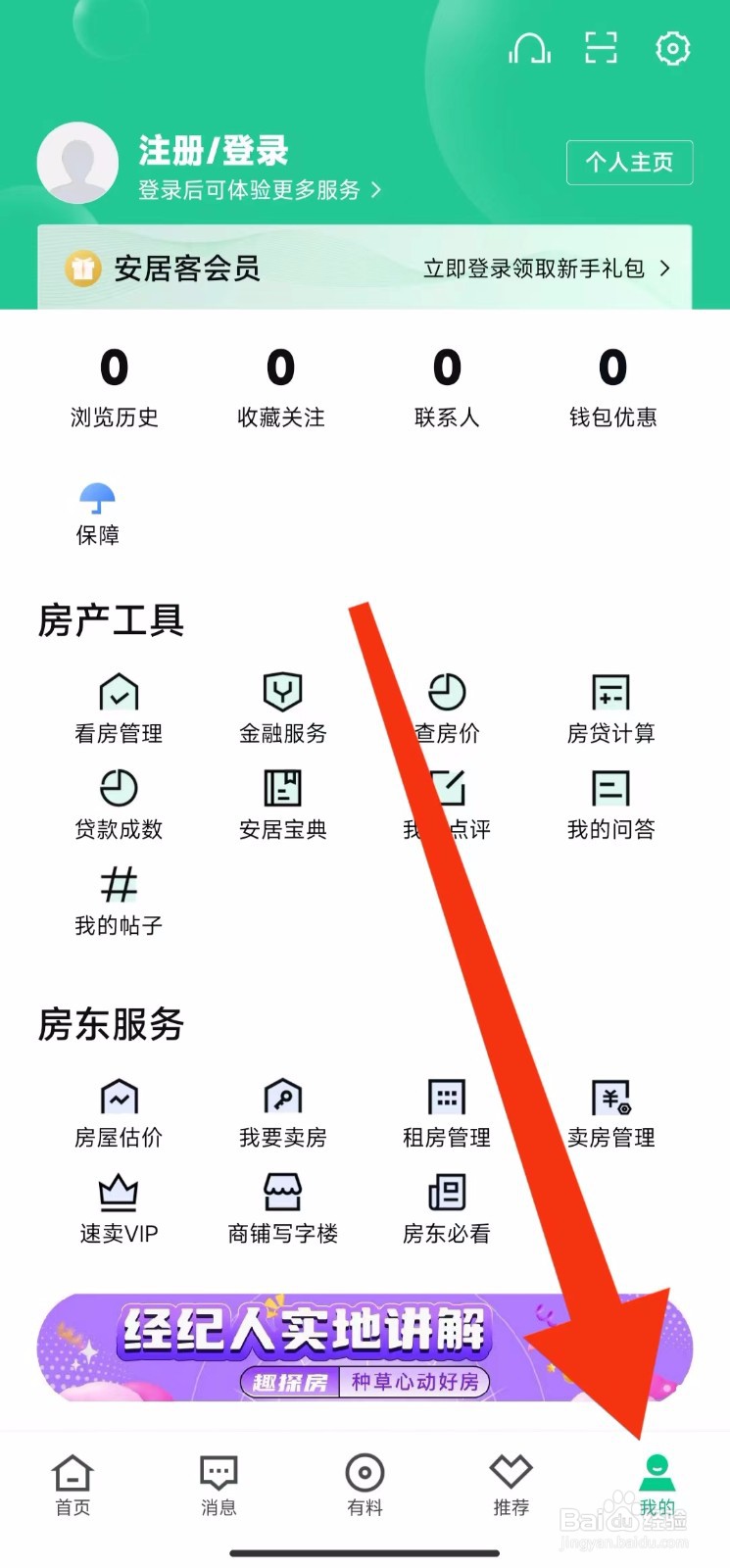 安居客软件的房屋估价在哪里查找