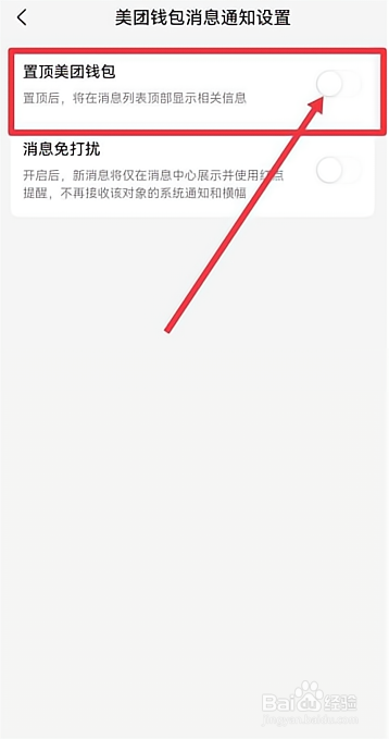 美团怎么置顶美团钱包