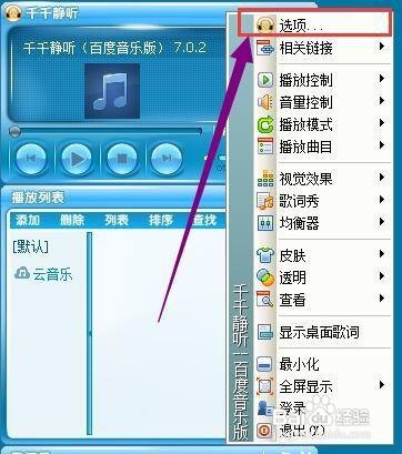 千千静听怎么样禁止从音频文件中加载内嵌歌词