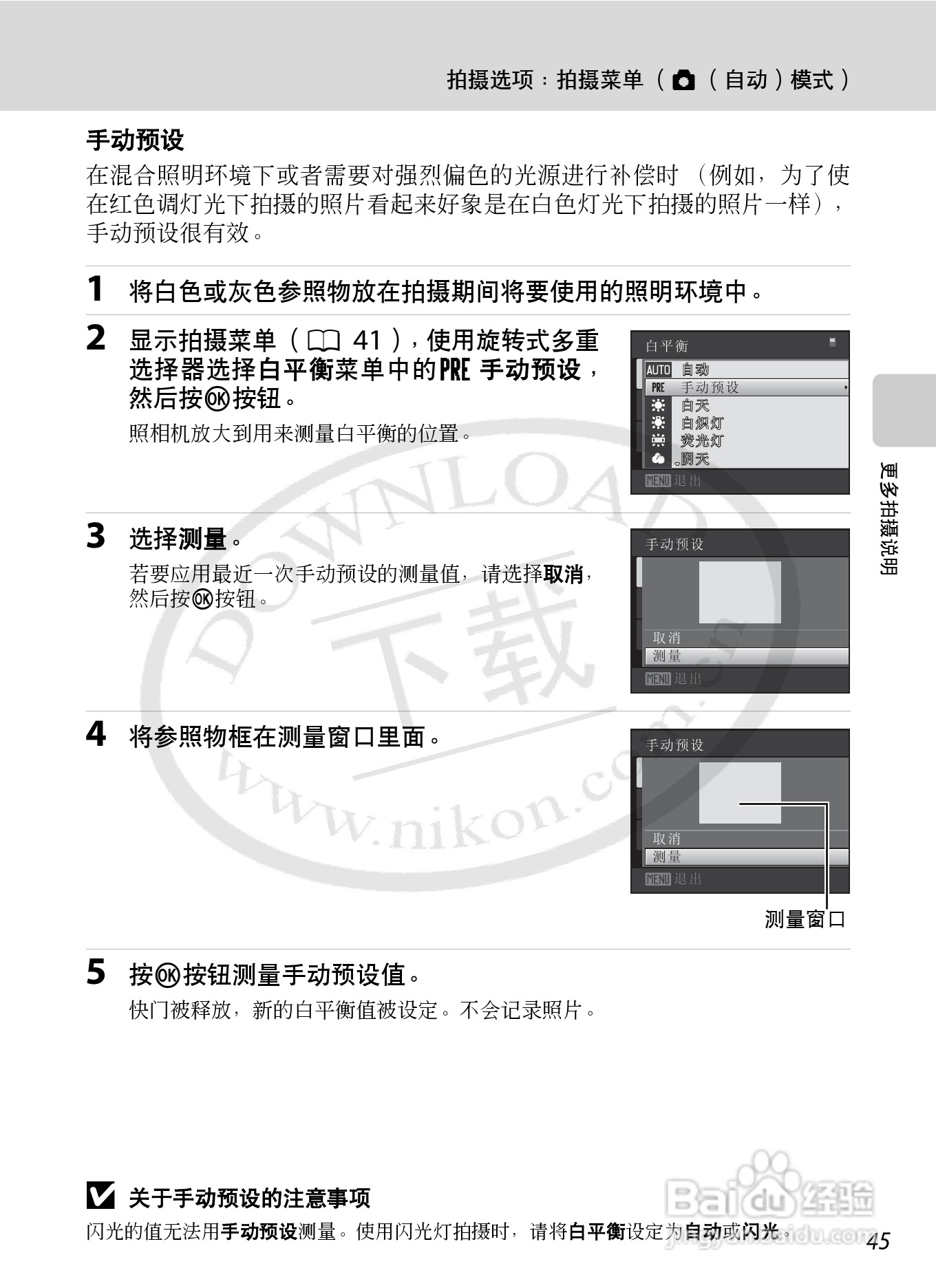 尼康S8000数码相机使用说明书:[6]