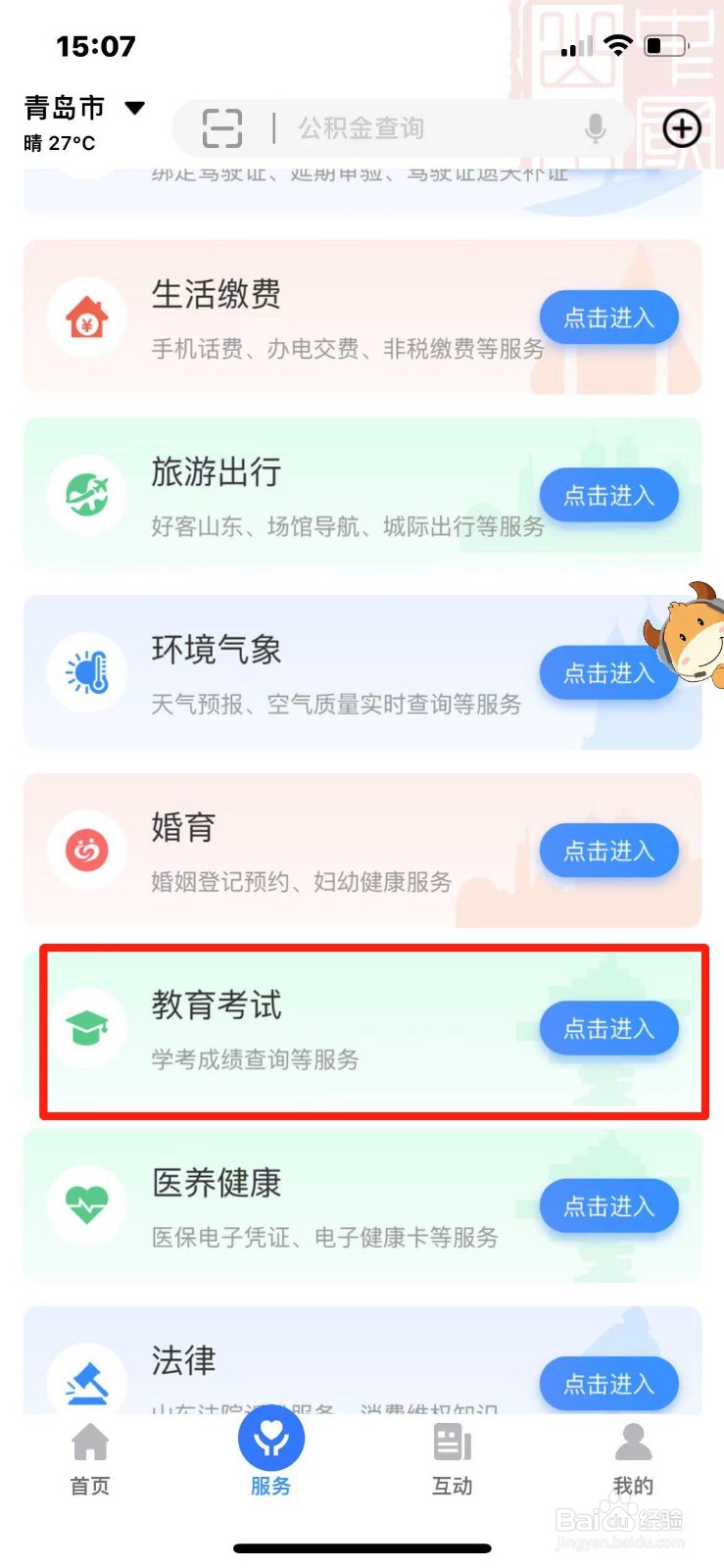 山东省中考成绩怎么查2023年