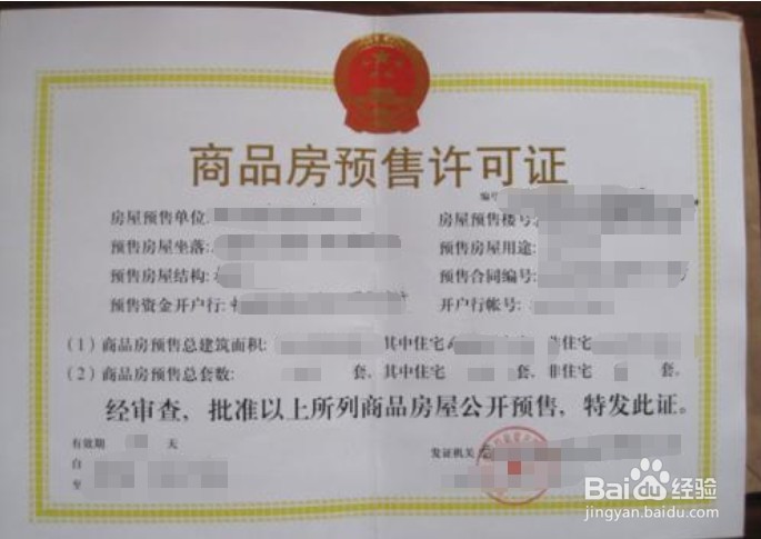 房子五证齐全是哪五证