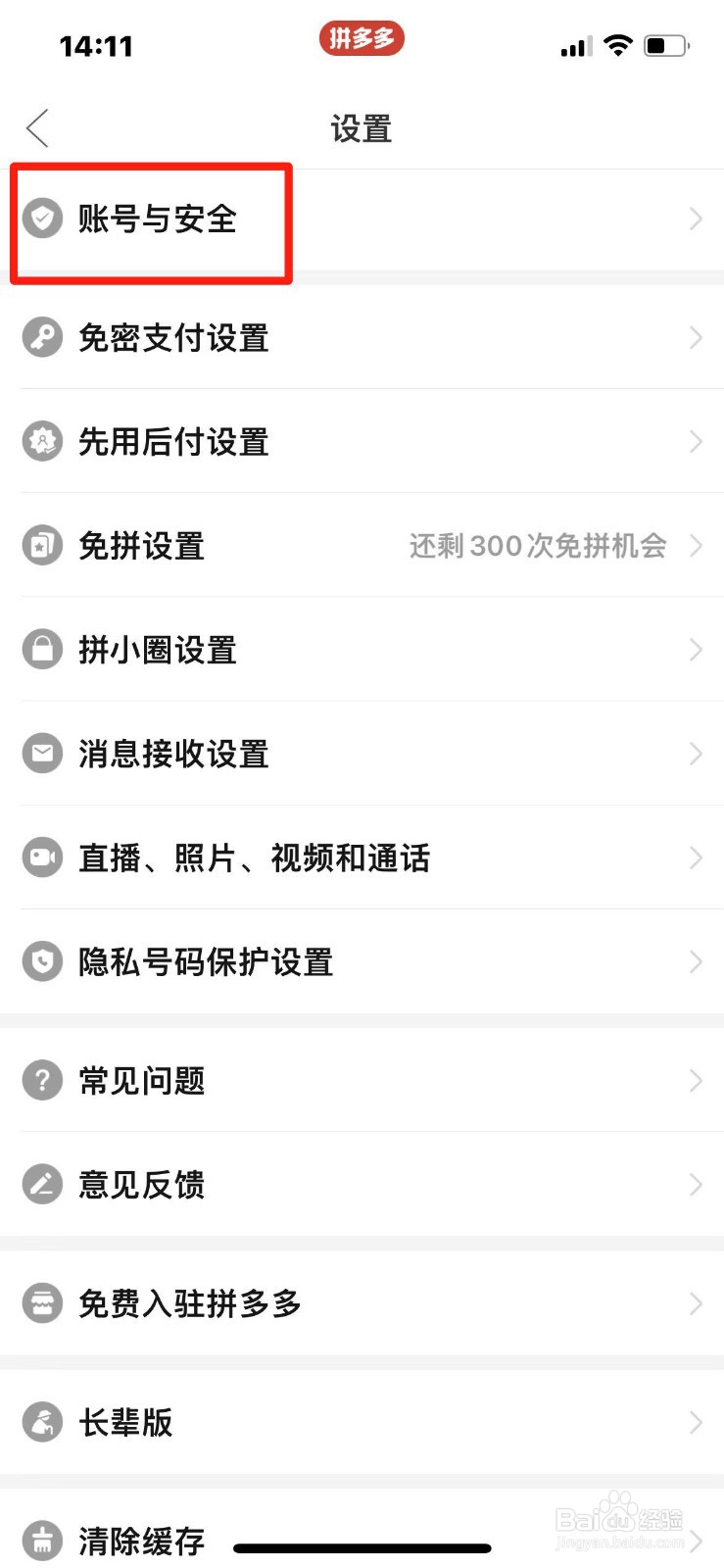 拼多多实名认证怎么添加朋友信息