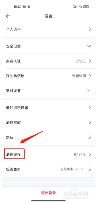 租号玩在哪里清理缓存