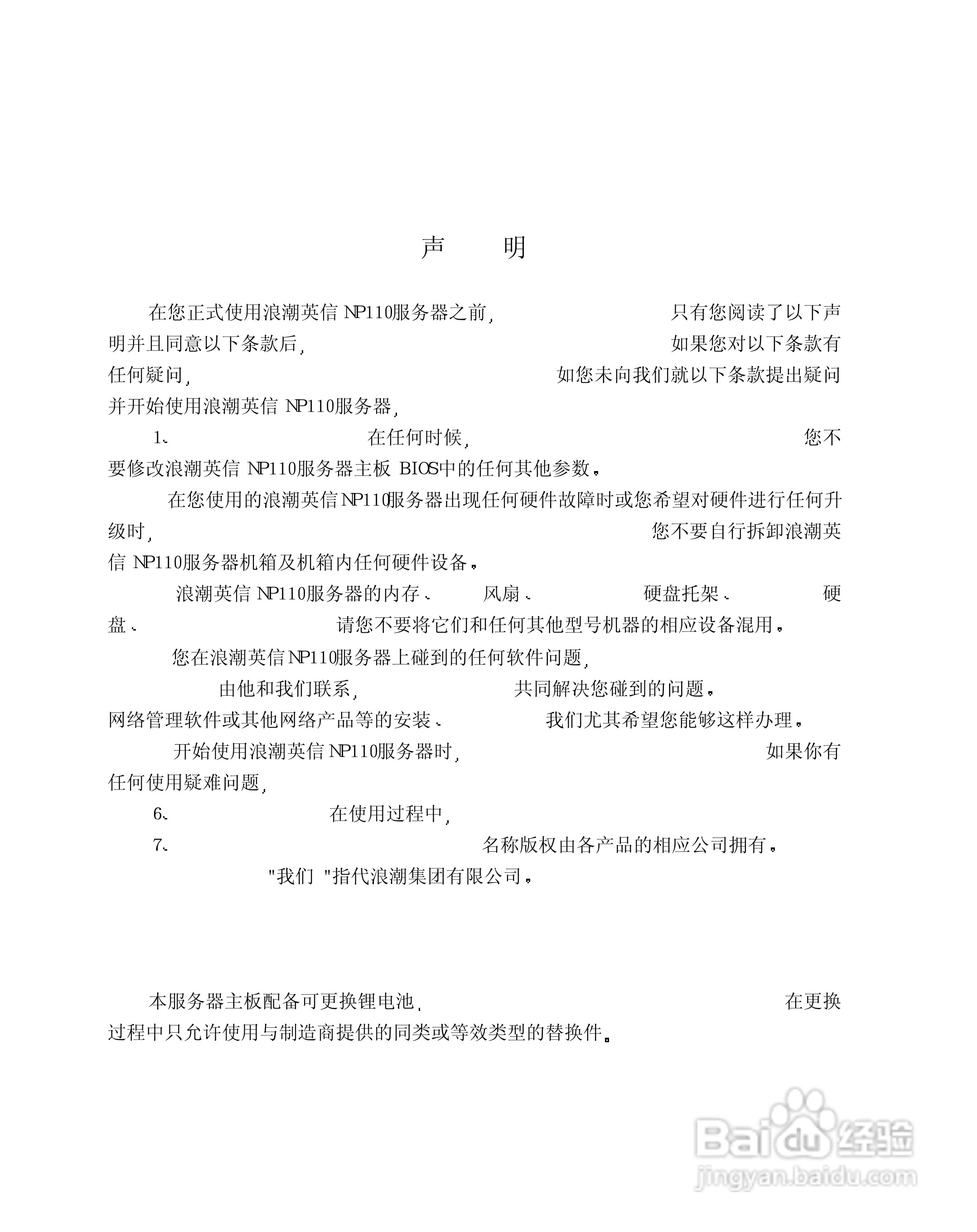 浪潮英信服务器NP110用户手册说明书:[1]