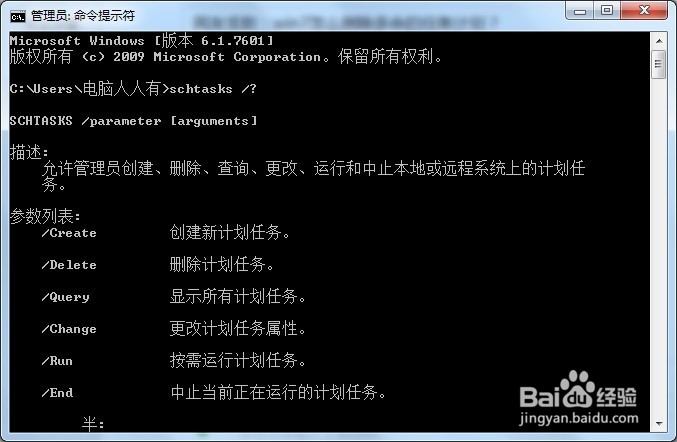 如何使用Windows 7 总管清理计划任务