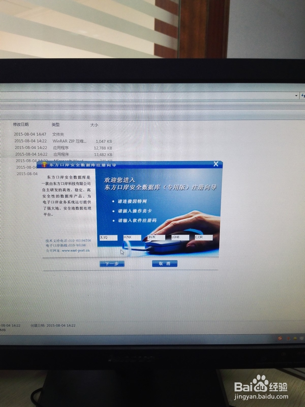电子口岸客户端的安装方法