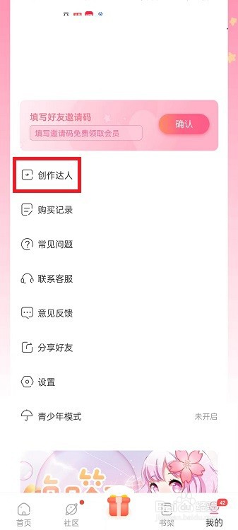 免耽漫画APP怎么申请成为创作达人
