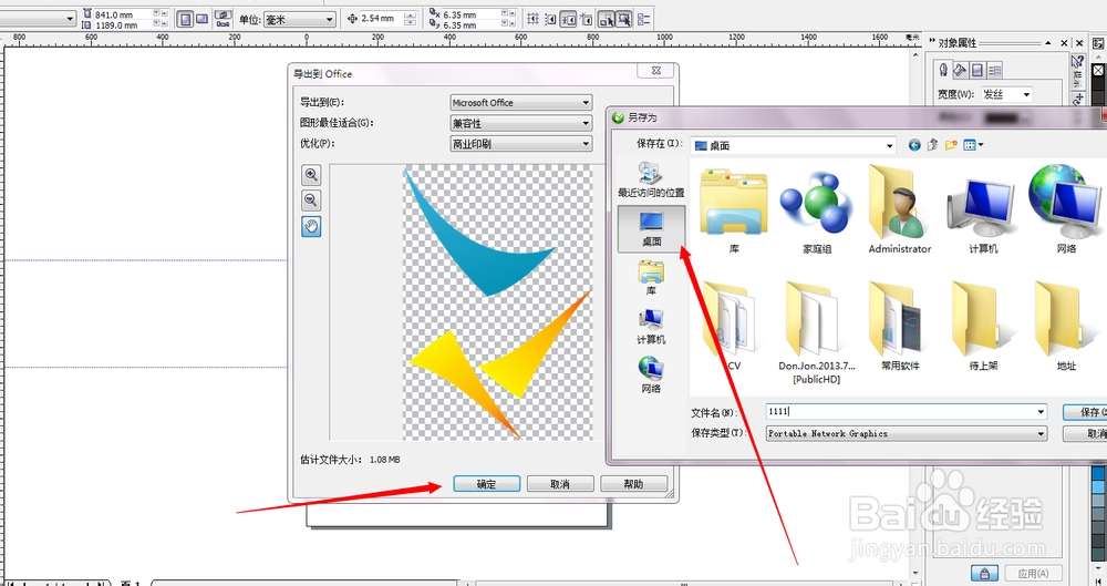 coreldraw x3 如何导出高质量png透明格式图片?