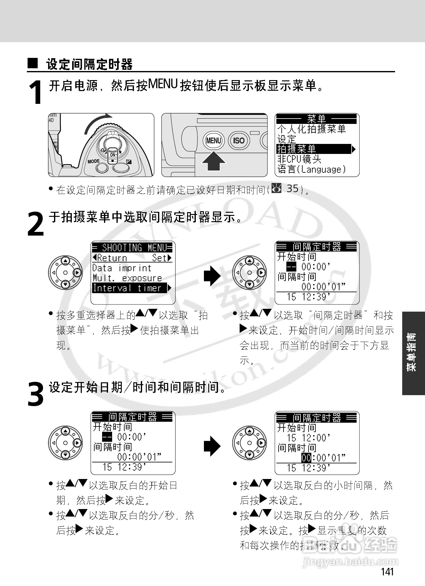 尼康F6数码相机使用说明书:[15]