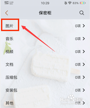 vivo手机私密照片在哪里找到