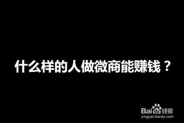 微商基本的赚钱法则, 微商什么最赚钱?