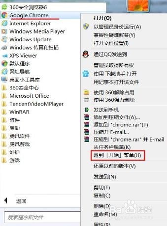 如何添加、删除开始菜单和任务栏的程序图标