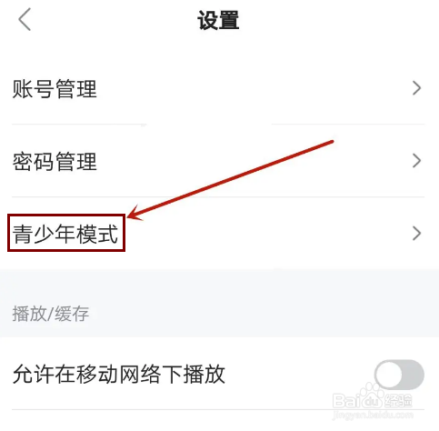 怎么开启开启人人视频未成年模式