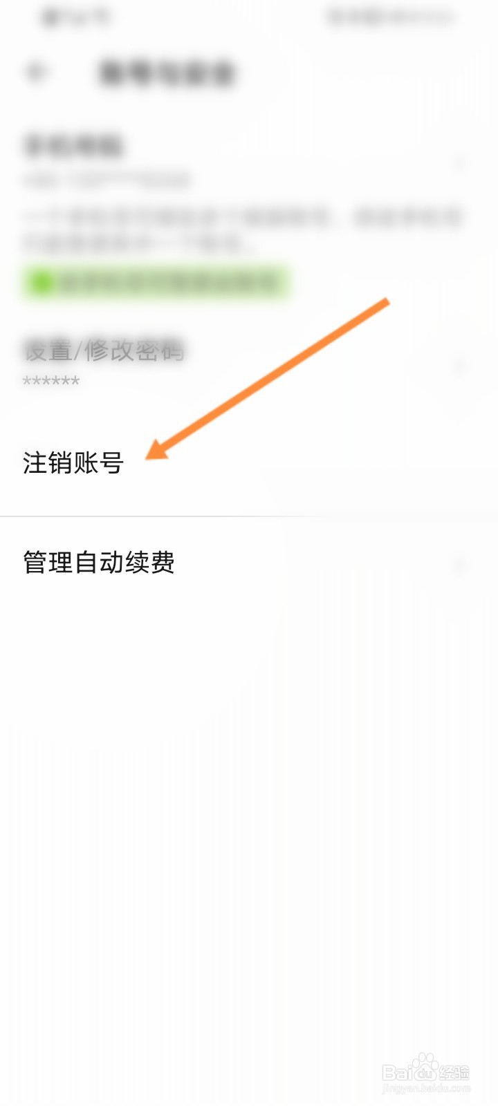 怎么彻底永久注销探探