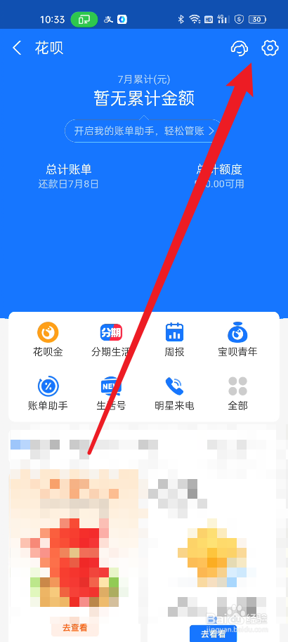 支付宝如何设置还款日期