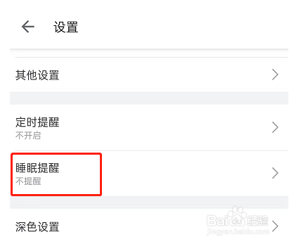 哔哩哔哩睡眠提醒怎么开启