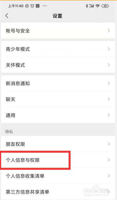 如何查询微信登录过的设备