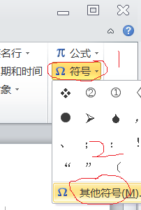 word教程:如何插入符号