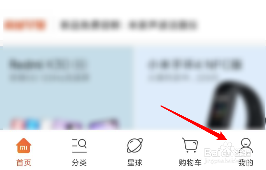 小米商城如何设置更改性别？