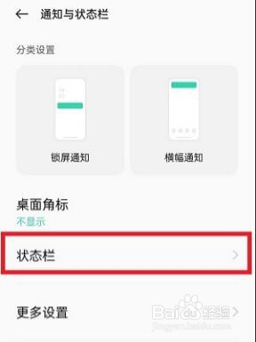 OPPO手机怎么更换电池图标