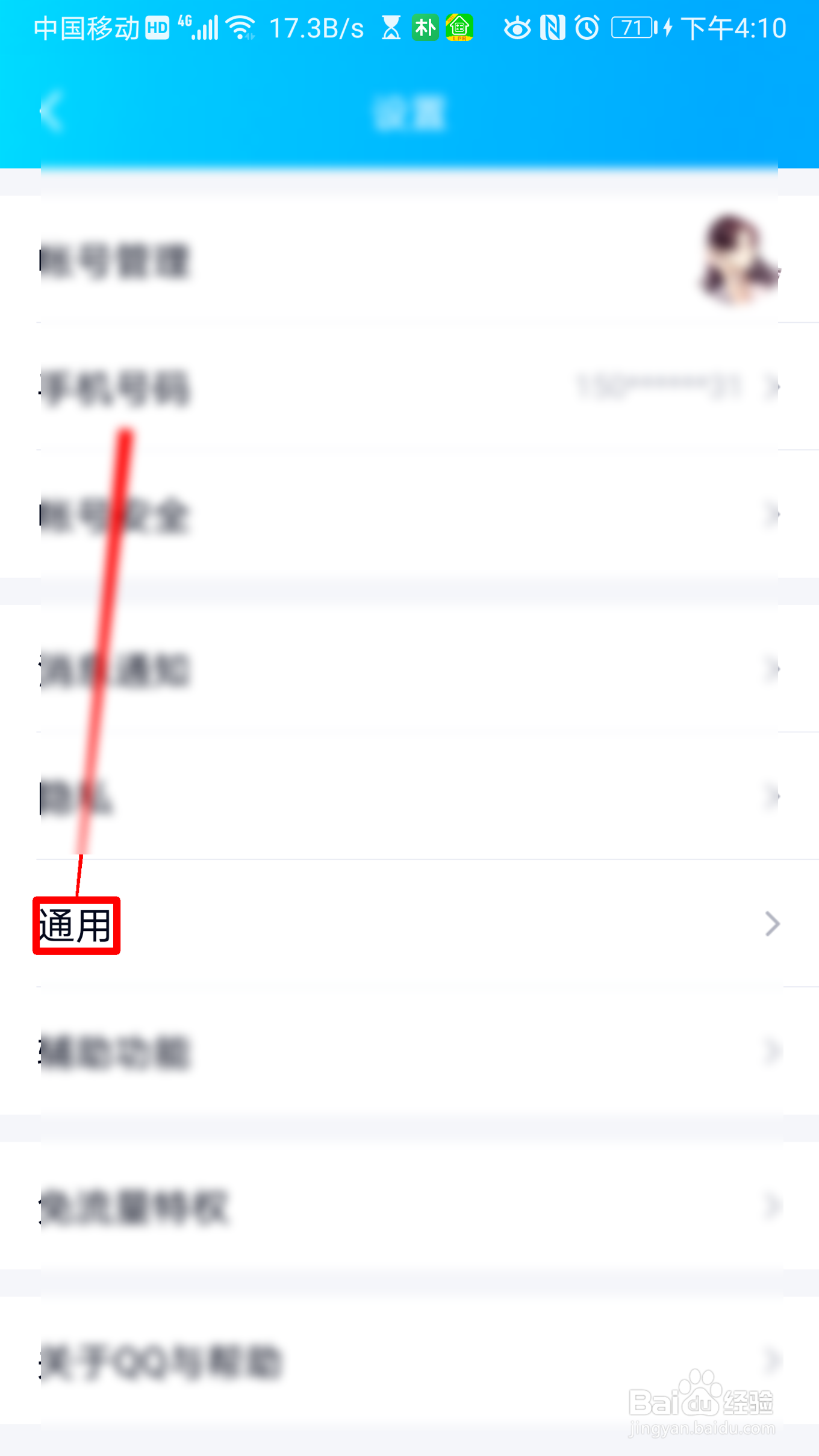 QQ怎么设置不可被陌生人拉进群