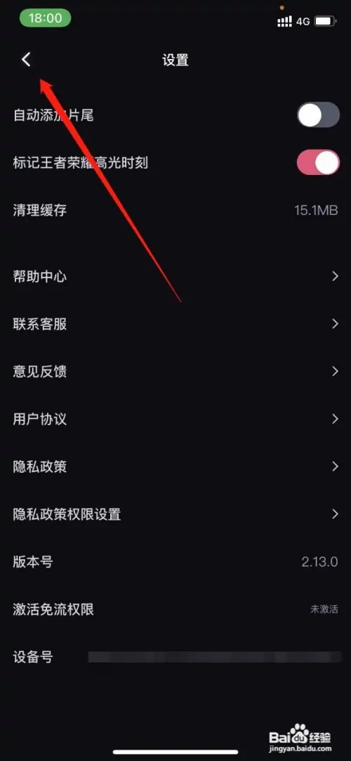必剪怎么关闭片尾