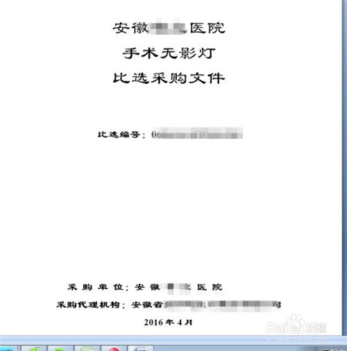 怎样制作标书？