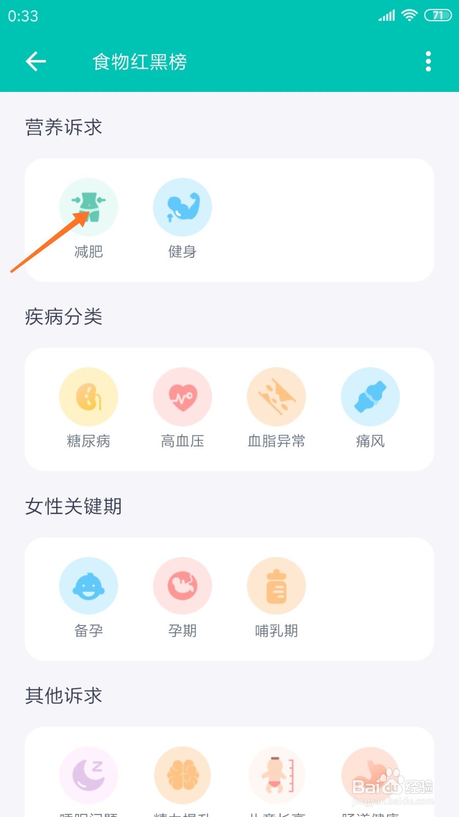 薄荷健康中哪里查看多宝鱼