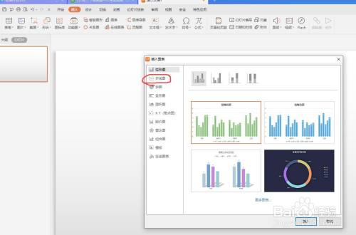 WPS PPT演示文稿怎么插入折线图