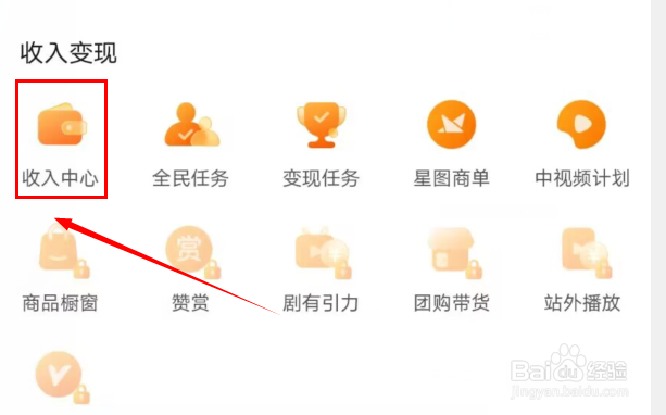 抖音如何开启星图商单功能