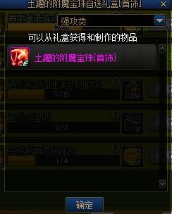 土罐的附魔宝珠怎么选