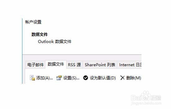 Outlook2016怎么修改默认数据库?？