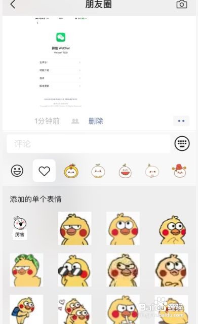 动态表情包怎么发微信朋友圈