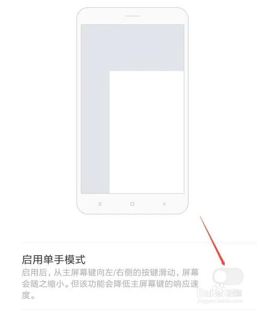 小米note9开启单手模式图文教程