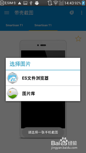 手机带壳截图的方法