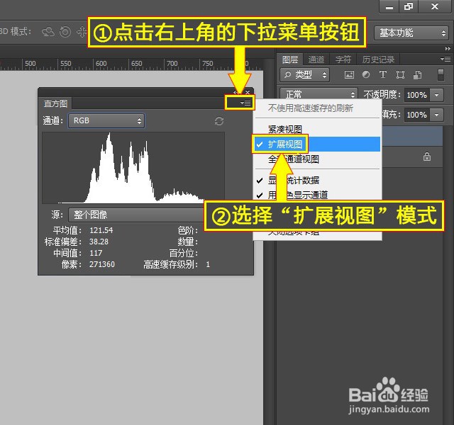 PS如何打开直方图扩展视图模式
