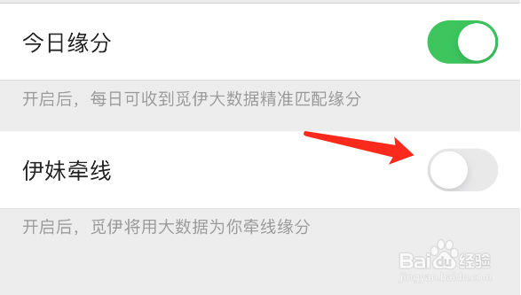 觅伊怎么启用伊妹牵线功能