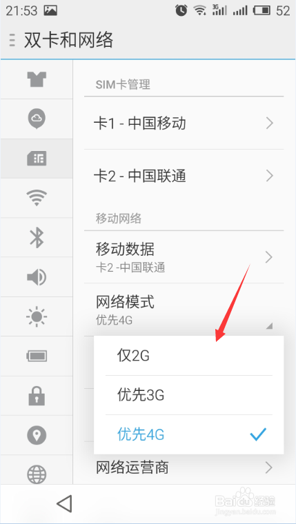 魅蓝note如何设置移动网络
