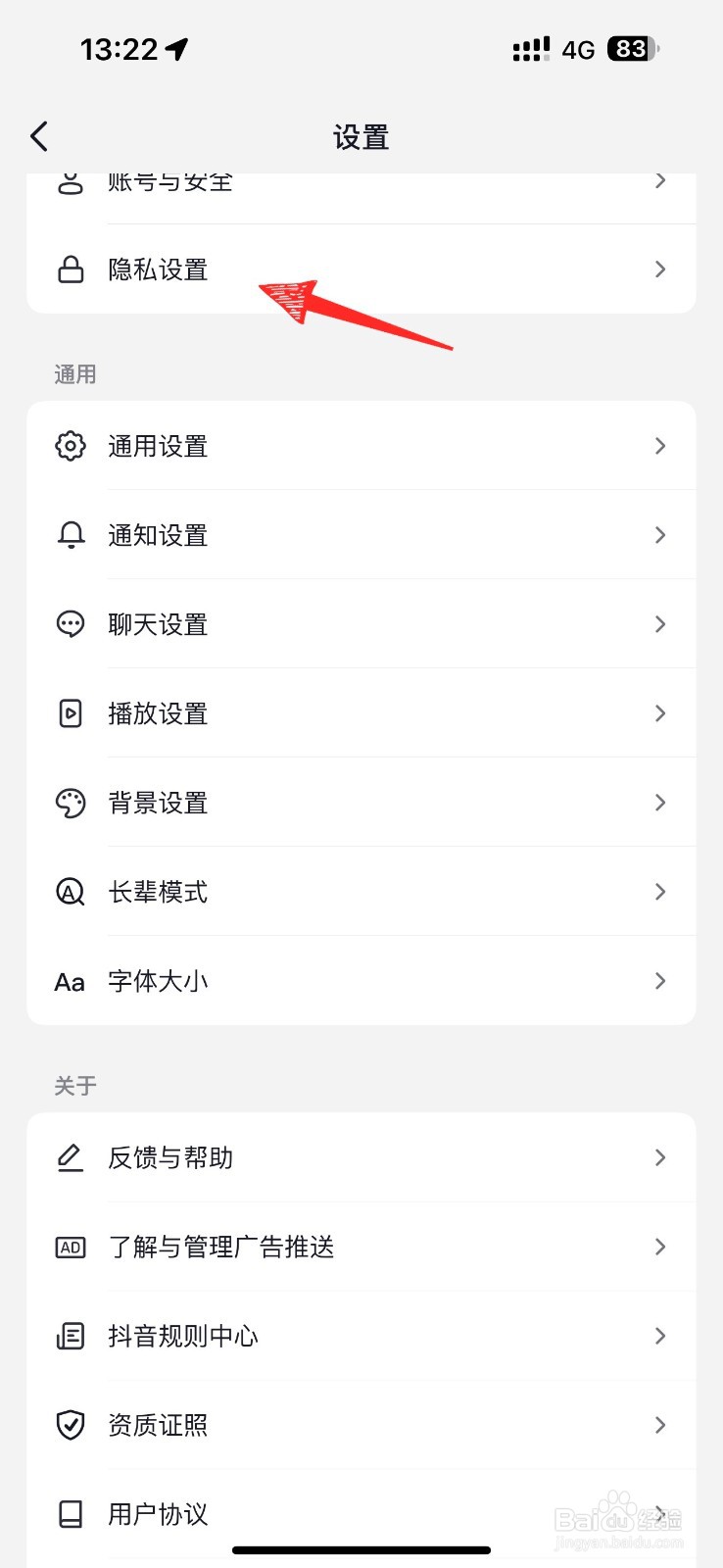 抖音如何关闭收藏音乐显示